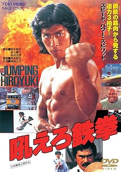 【中古】吼えろ鉄拳 [DVD]