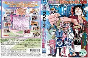 【中古】ワンピース時代劇スペシャル ルフィ親分捕物帳[レンタル落ち]