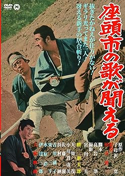 【中古】座頭市の歌が聞える [DVD]