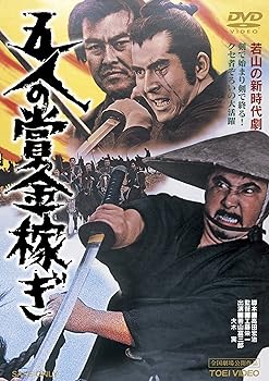 【中古】五人の賞金稼ぎ [DVD]