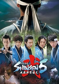 【中古】幕末奇譚 SHINSEN5 弐 ~風雲伊賀越え~ [DVD]