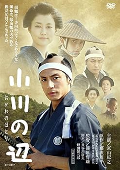 【中古】小川の辺 [レンタル落ち]