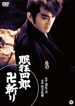 【中古】眠狂四郎 卍斬り [DVD]