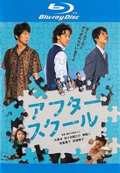 【中古】アフタースクール ブルーレイディスク [レンタル落ち]