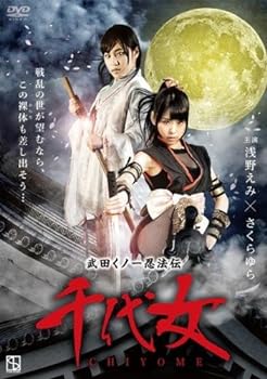 【中古】武田くノ一忍法伝 千代女 [レンタル落ち]