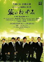 【中古】方南ぐみ企画公演 ばったもん3番勝負 其の壱 袋のねずみ DVD