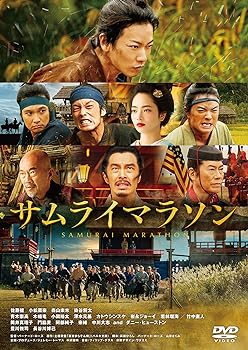 【中古】サムライマラソン DVDスタンダード・エディション