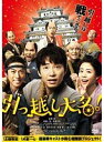 【中古】引っ越し大名!【レンタル落ち】