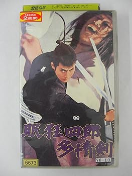 【中古】眠狂四郎 多情剣 [VHS]