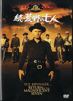 【中古】続・荒野の七人 [DVD]