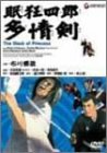 【中古】眠狂四郎多情剣 [DVD]