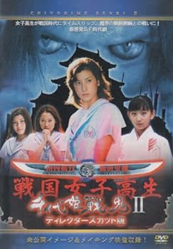 【中古】千代姫戦鬼 II ディレクターズカット版 [DVD]