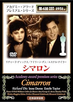 【中古】シマロン [DVD]