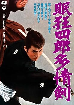 【中古】眠狂四郎 多情剣 [DVD]