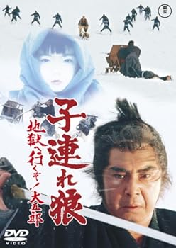 【中古】子連れ狼 地獄へ行くぞ! 大五郎 [東宝DVDシネマファンクラブ]