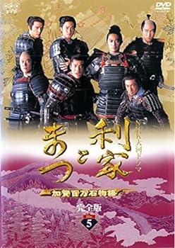 【中古】NHK大河ドラマ 利家とまつ 加賀百万石物語 完全版 5(第17話 第20話) [レンタル落ち]