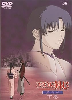 【中古】るろうに剣心 明治剣客浪漫譚 星霜編 下巻 [レンタル落ち]