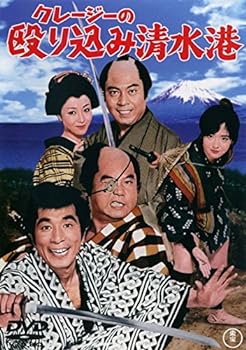 【中古】クレージーの殴り込み清水港 [レンタル落ち]