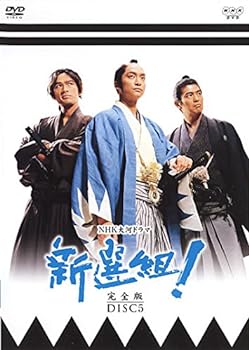 【中古】NHK大河ドラマ 新選組! 完全版 DISC5(第17話～第20話) [レンタル落ち]