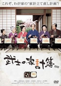 【中古】武士の家計簿 [レンタル落ち]