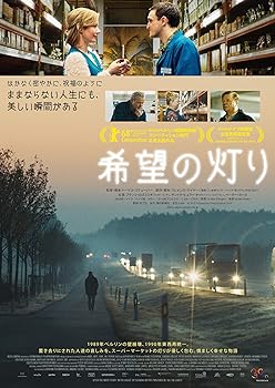 【中古】希望の灯り [DVD]