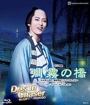 楽天スカーレット2021【中古】月組博多座公演『川霧の橋』『Dream Chaser -新たな夢へ-』 [Blu-ray]