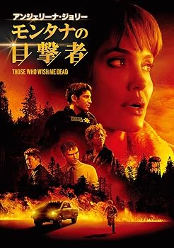 【中古】モンタナの目撃者 [DVD]