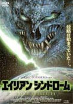 【中古】エイリアンシンドローム [レンタル落ち] [DVD]