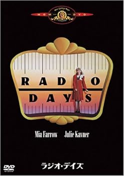 【中古】ラジオ・デイズ [DVD]