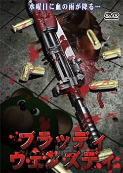 【中古】ブラッディ・ウェンズディ/ザ・テロリスト 黒い水曜日 [DVD]