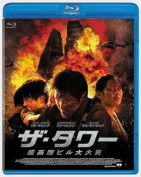 【中古】ザ・タワー 超高層ビル大火災 Blu-ray