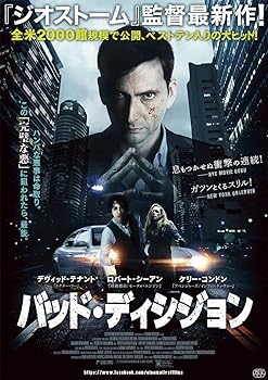 【中古】バッド・ディシジョン　終わりなき悪夢のはじまり [DVD]