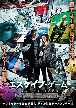 【中古】エスケイプ・ゲーム [DVD]