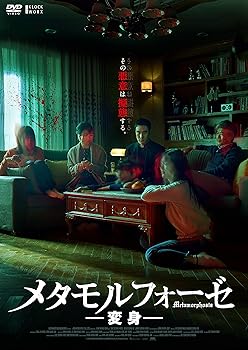 【中古】メタモルフォーゼ/変身 [DVD]