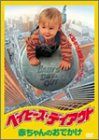 【中古】ベイビーズ・デイアウト 赤ちゃんのおでかけ [DVD]【メーカー名】【メーカー型番】【ブランド名】【商品説明】ベイビーズ・デイアウト 赤ちゃんのおでかけ [DVD]画像はサンプル写真のため商品のコンディション・付属品の有無については...