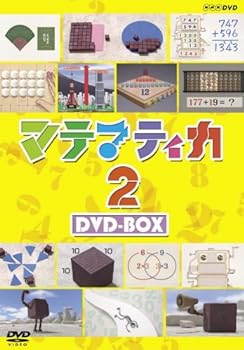 【中古】マテマティカ2 DVD-BOX