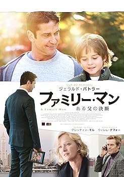 【中古】ファミリー・マン ある父の決断 [DVD]