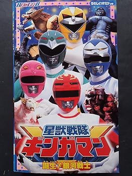 楽天スカーレット2021【中古】星獣戦隊ギンガマン～HERO CLUB [VHS]