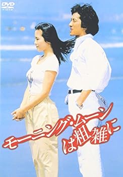 【中古】モーニング・ムーンは粗雑に [DVD]