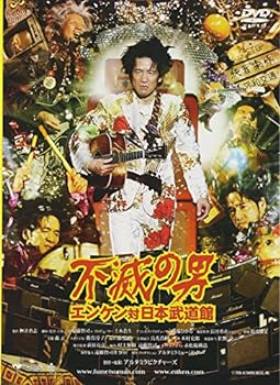 【中古】不滅の男 エンケン 対 日本武道館 子々孫々家宝版 [DVD]