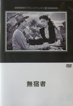 【中古】無宿者 [DVD]