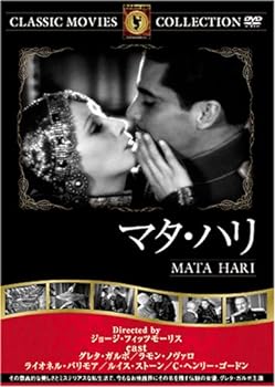 【中古】マタハリ [DVD] FRT-239