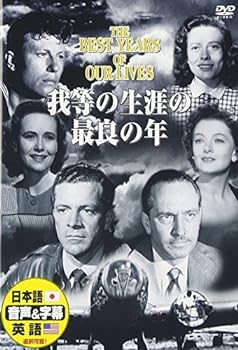 【中古】我等の生涯の最良の年 [DVD]