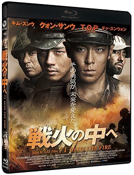 【中古】戦火の中へ [Blu-ray]