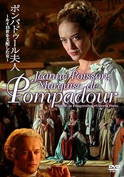 【中古】ポンパドゥール夫人 《IVC 25th ベストバリューコレクション》 [DVD]