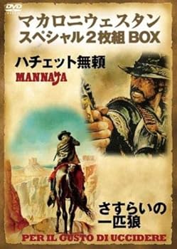 【中古】マカロニウェスタン スペシャル ハチェット無頼 さすらいの一匹狼 本編2枚組 [レンタル落ち]