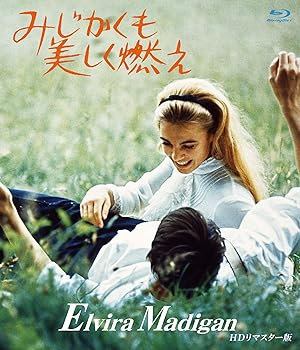 【中古】みじかくも美しく燃え HDリマスター版 ブルーレイ [Blu-ray]