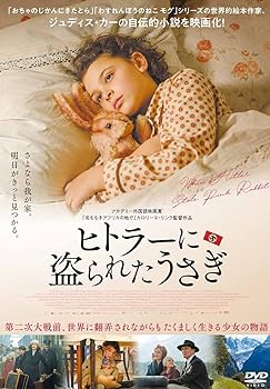 【中古】ヒトラーに盗られたうさぎ [DVD]