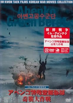 【中古】アベンコ特殊空挺部隊 奇襲大作戦 [DVD]