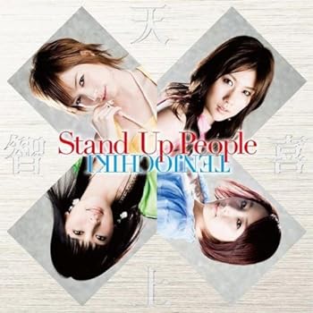 【中古】Stand Up People(DVD付)